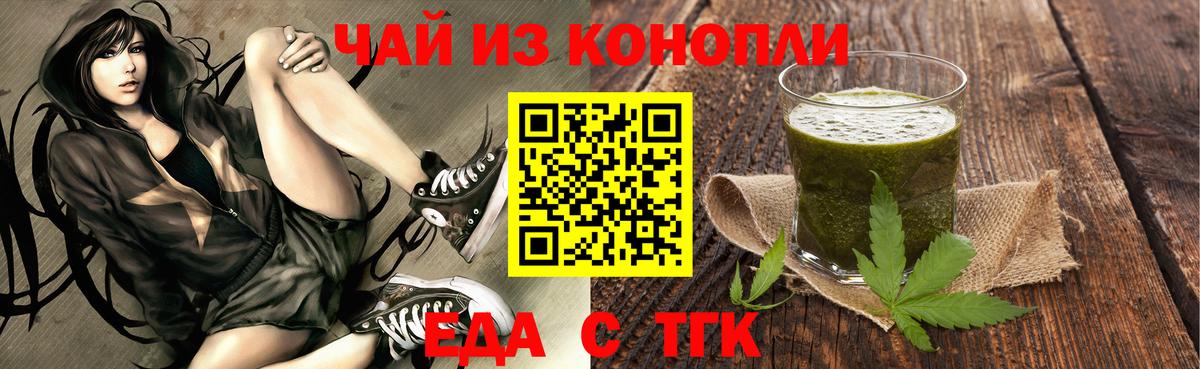 Еда ТГК конопля  Вход с VPN  Ульяновск 